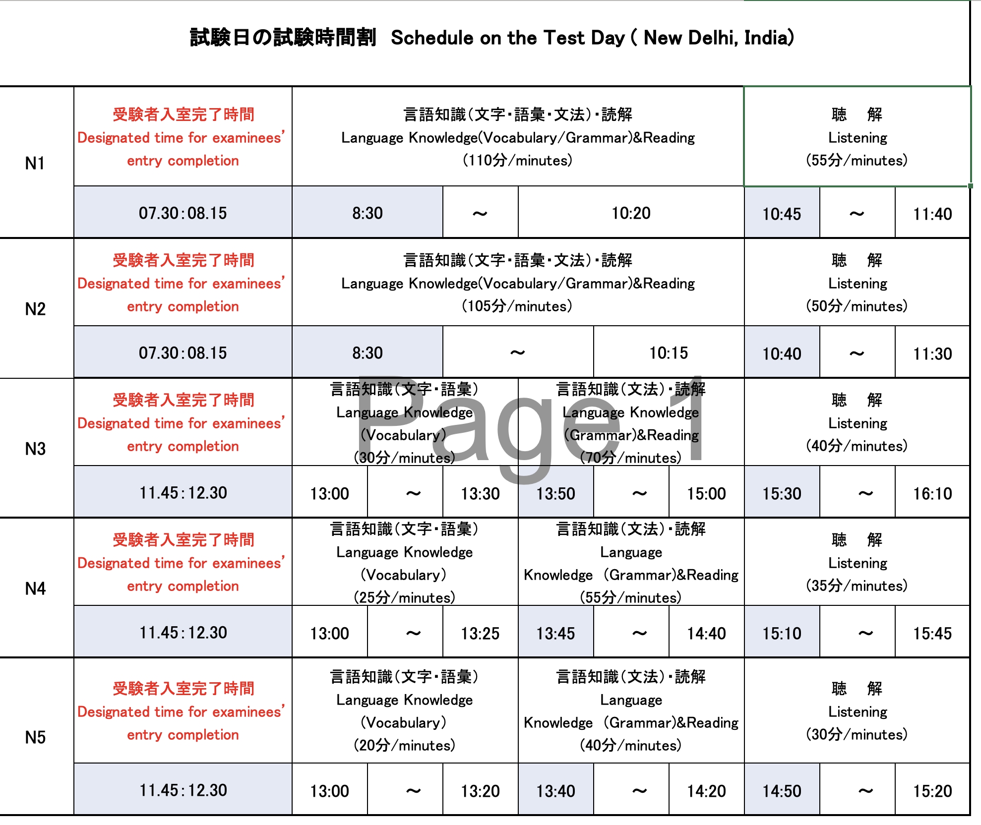 Schedule%20and%20Reporting%20time%20of%20JLPT%20Dec_25